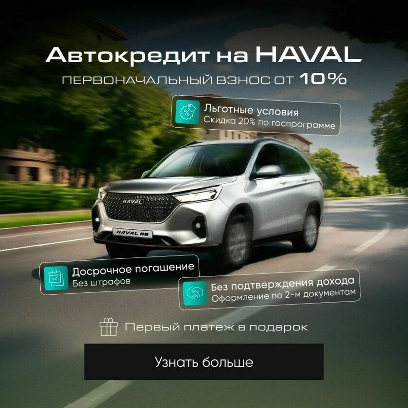 Haval моно баннер 3 (v5)